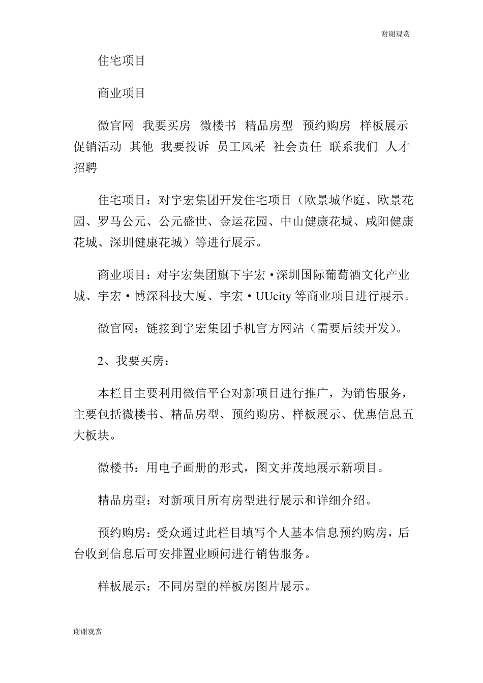 集团微信公众平台建设方案_第3页