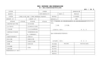 附录A规范性附录建设工程消防验收记录表