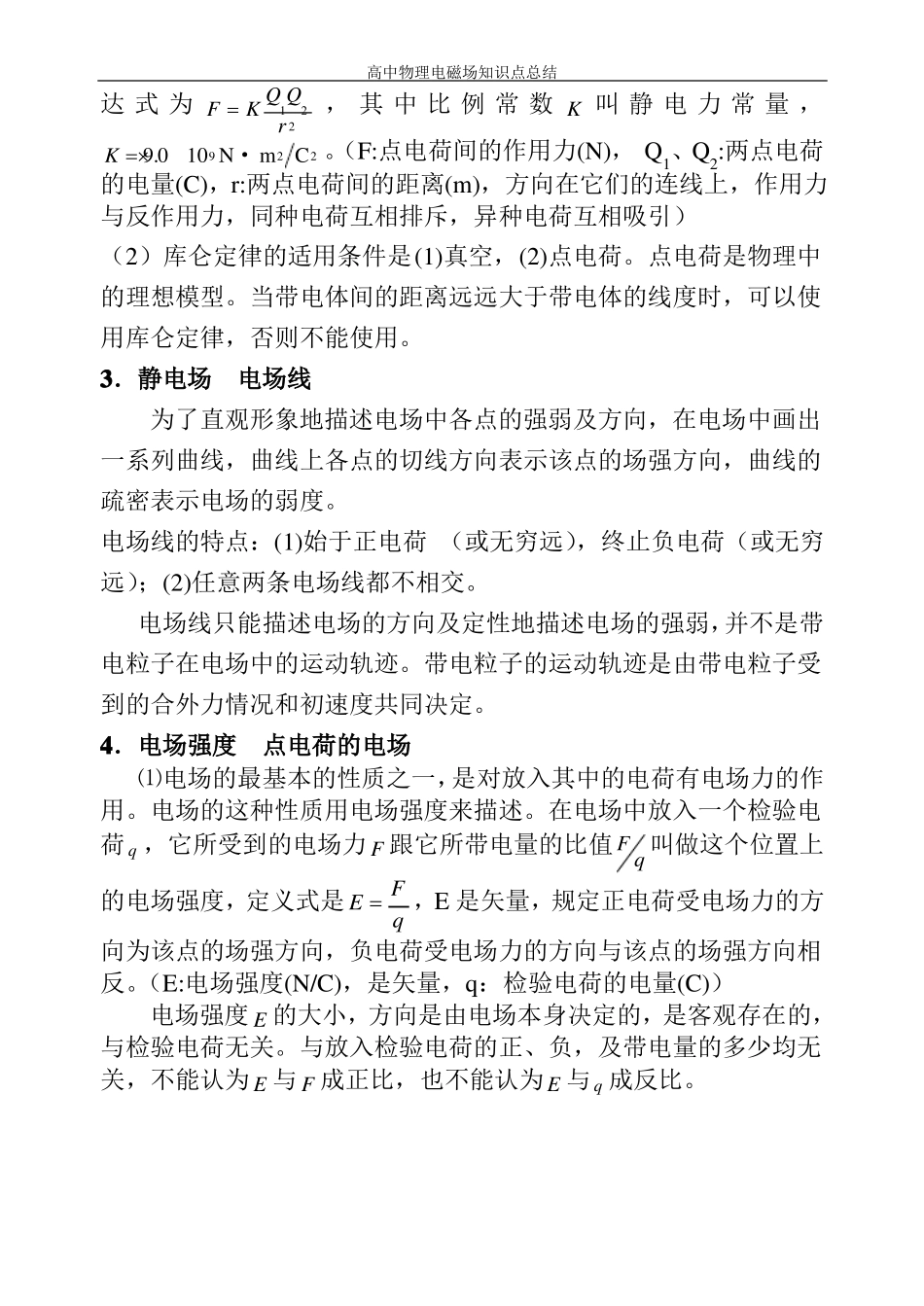 高二物理电场磁场总结超全_第2页