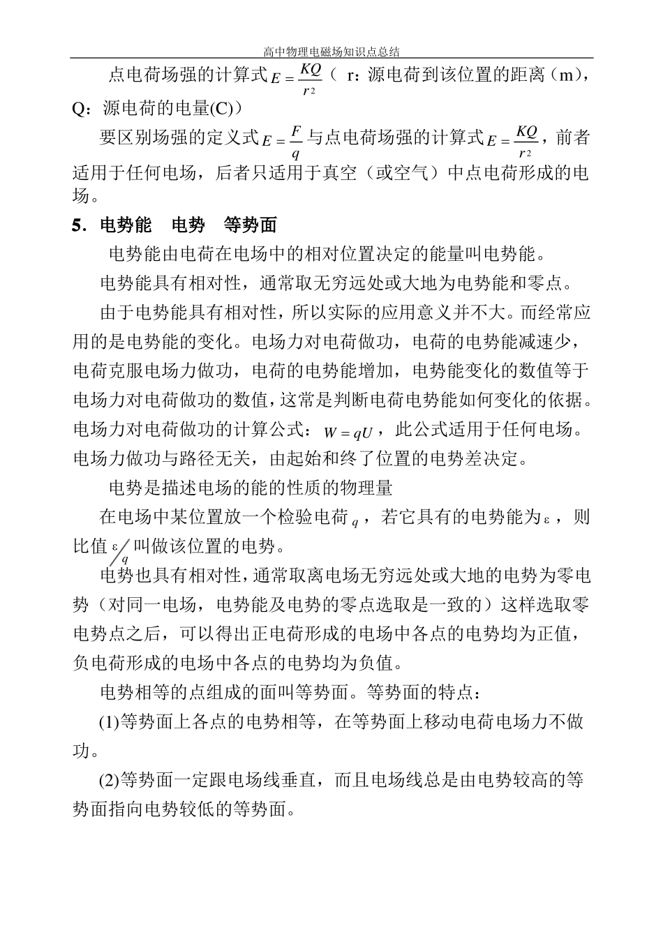 高二物理电场磁场总结超全_第3页