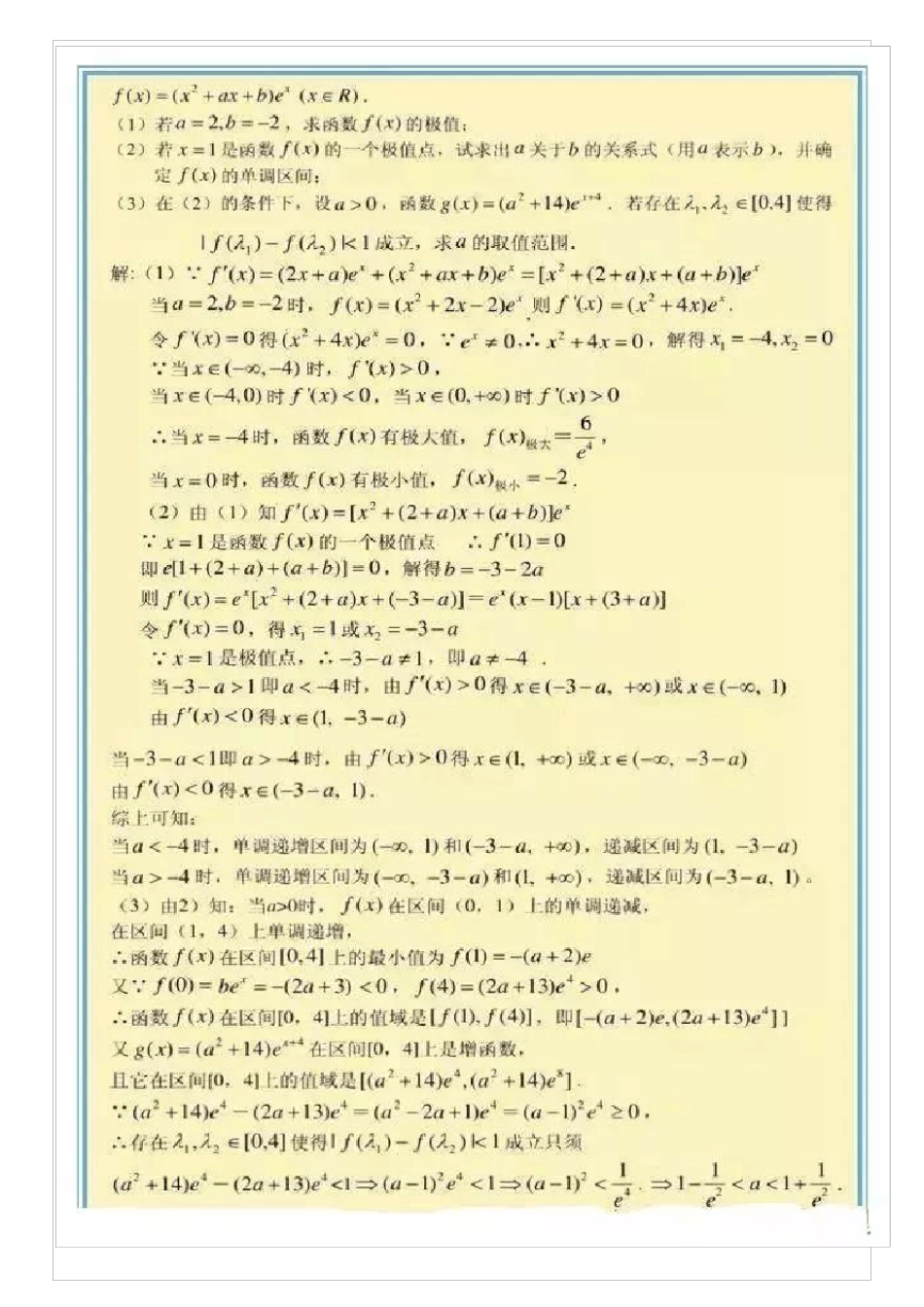 高考数学导数压轴题7大题型总结_第2页