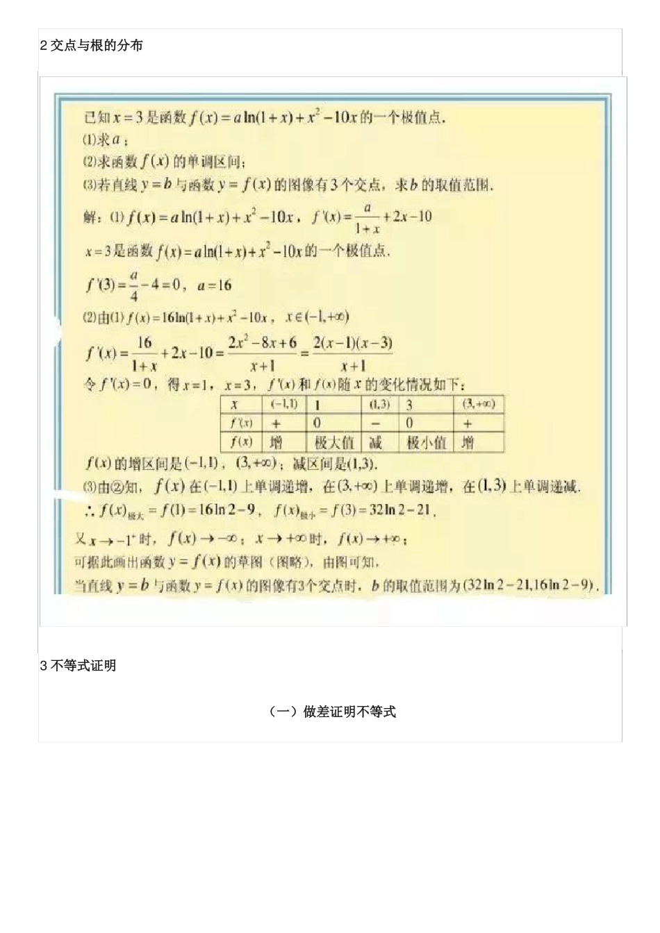 高考数学导数压轴题7大题型总结_第3页