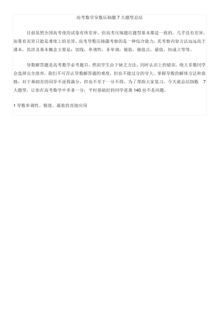 高考数学导数压轴题7大题型总结