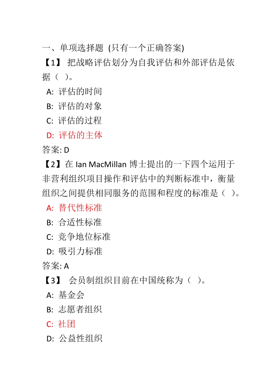 非营利组织管理复习题及答案_第1页