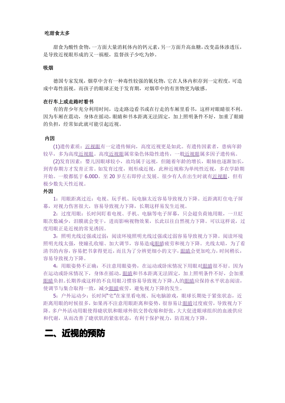 预防近视的方法_第2页