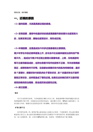 预防近视的方法