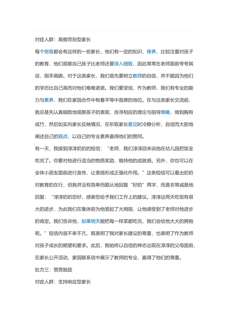 如何与不同类型的家长沟通与交流_第2页