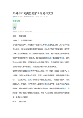 如何与不同类型的家长沟通与交流