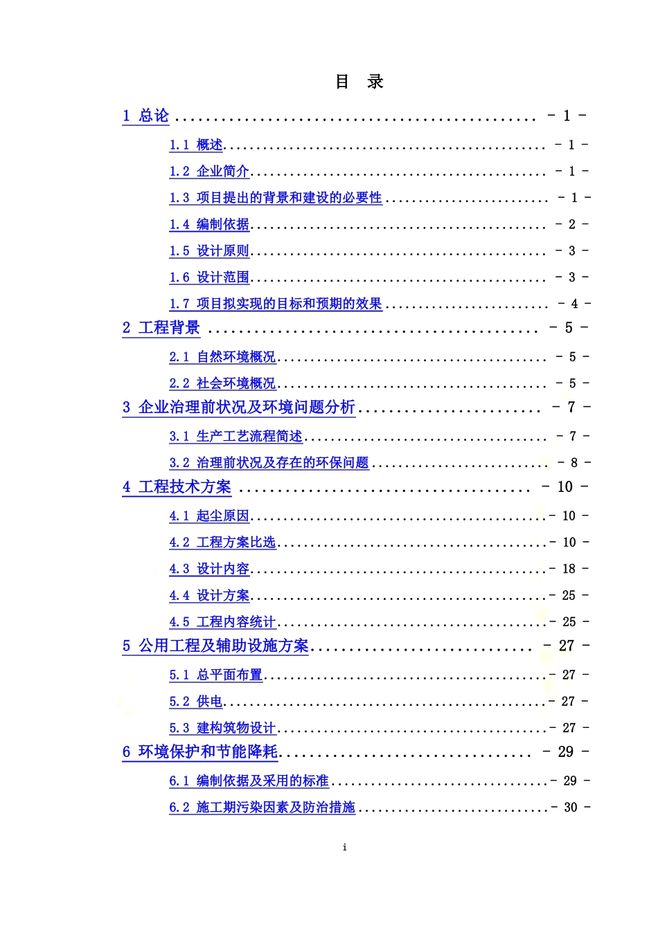 防风抑尘网及自动喷洒装置可研_第2页
