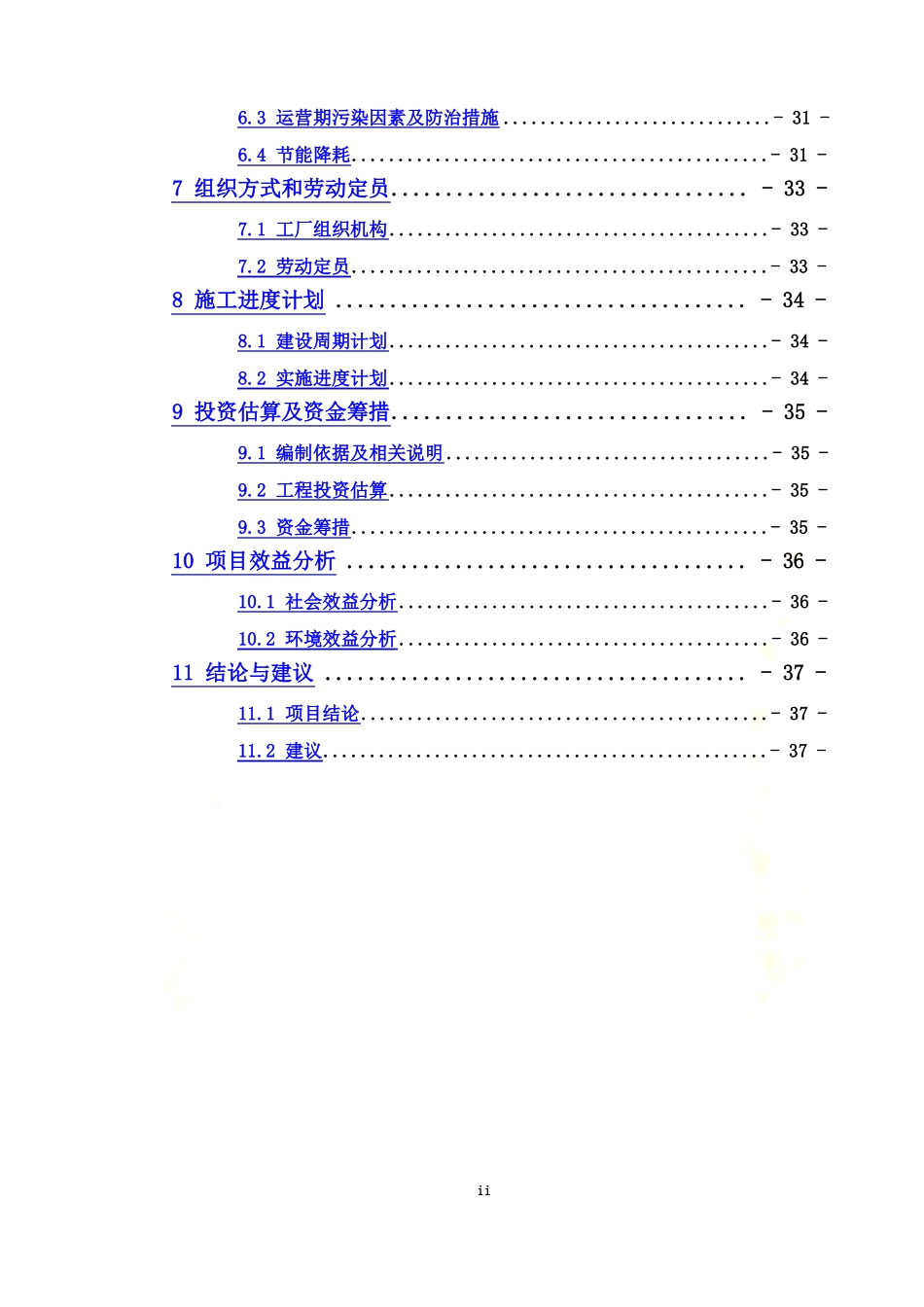 防风抑尘网及自动喷洒装置可研_第3页