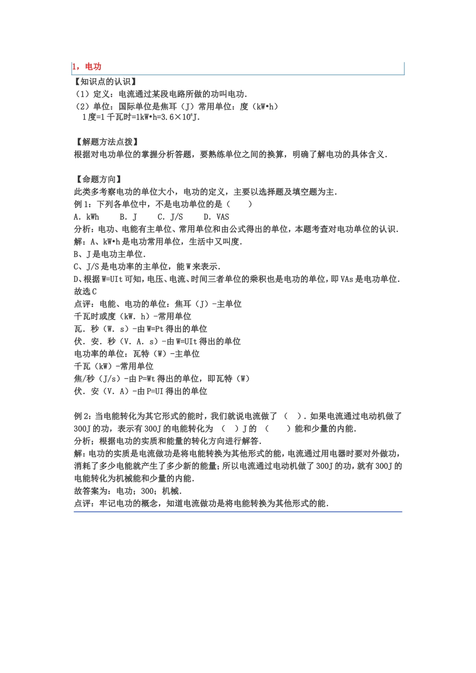 知识点1电功_第1页