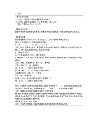 知识点1电功