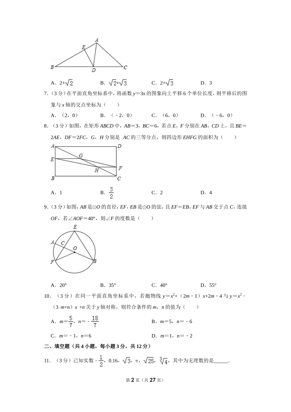 2019年陕西省中考数学试卷_第2页