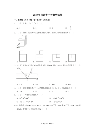 2019年陕西省中考数学试卷