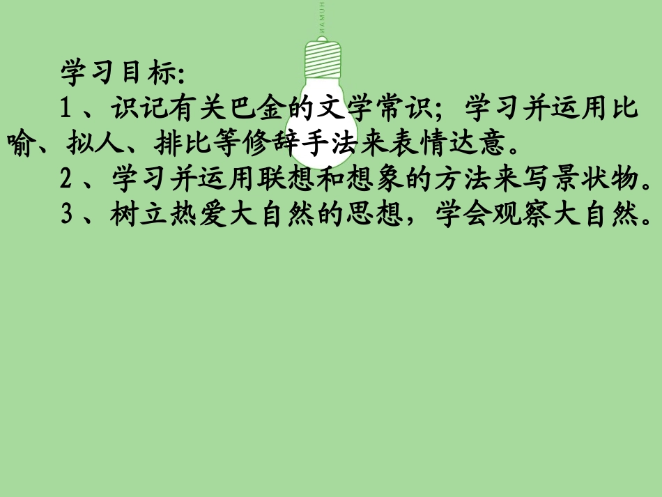 《繁星》课件_第2页