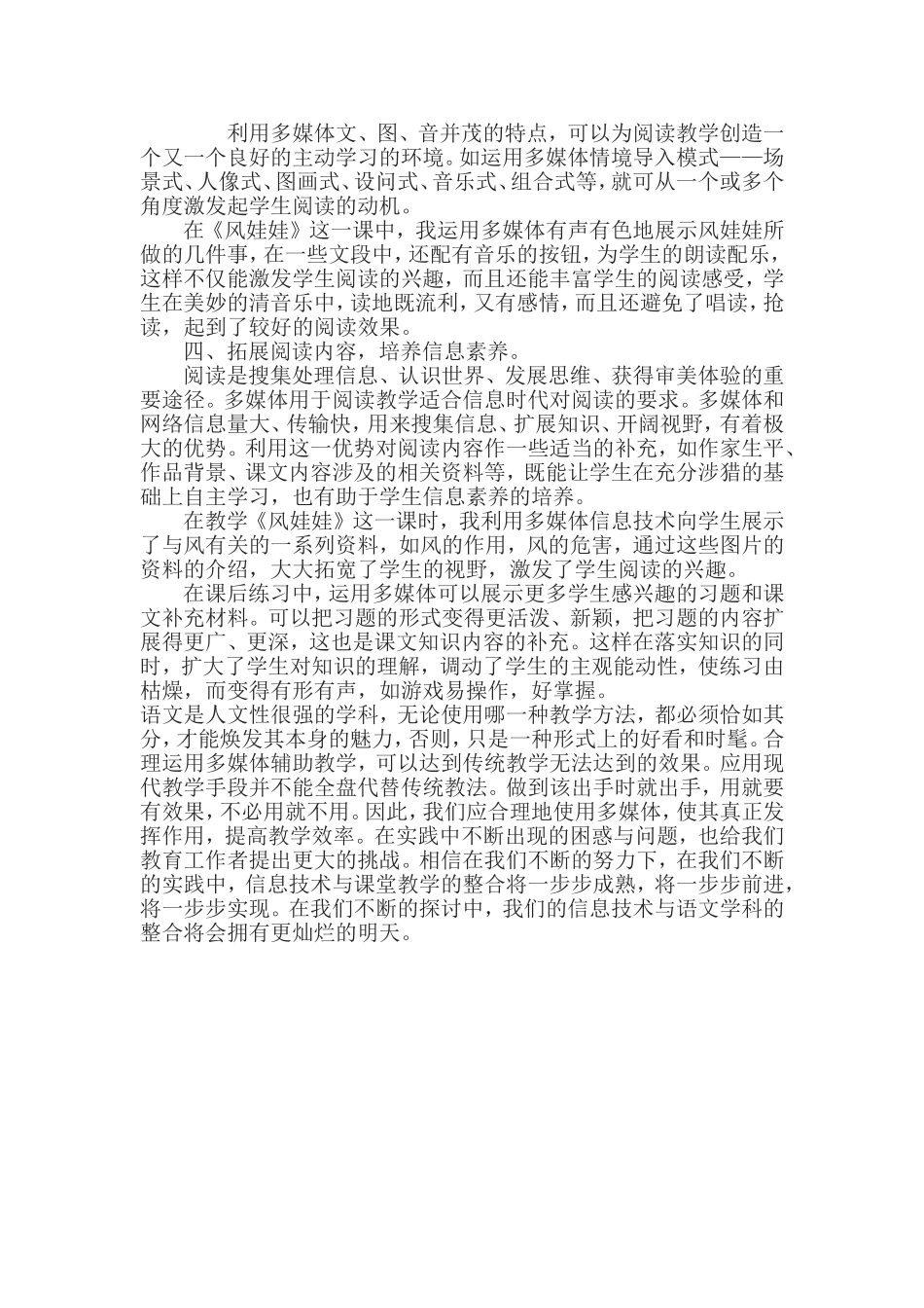 《风娃娃》教学反思)_第2页