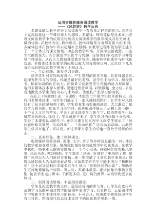 《风娃娃》教学反思)