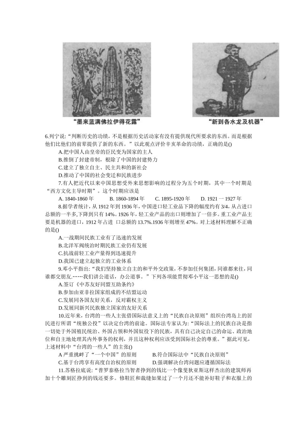 江苏省常州市2016届高三第一次模拟考试历史试题_第2页