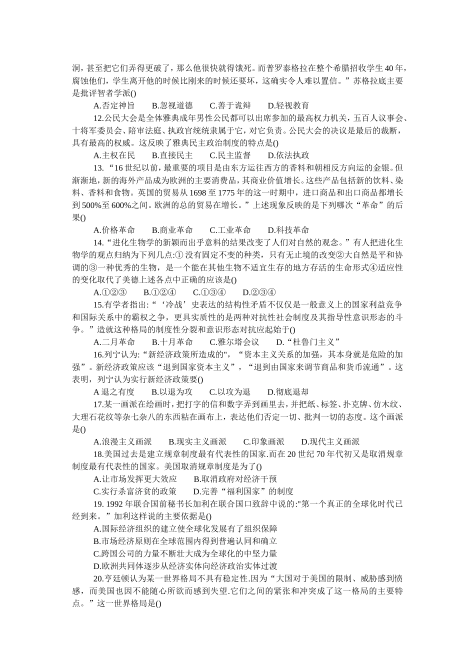 江苏省常州市2016届高三第一次模拟考试历史试题_第3页