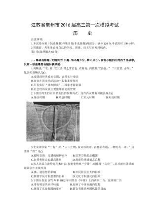 江苏省常州市2016届高三第一次模拟考试历史试题