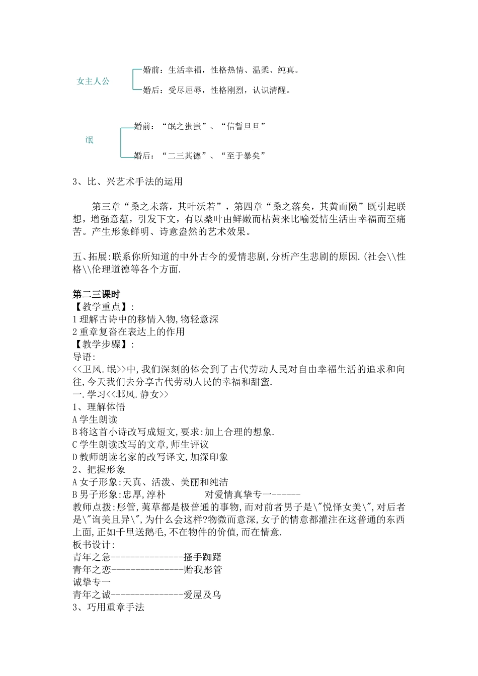 诗经三首 (2)_第3页