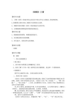 诗经三首 (2)