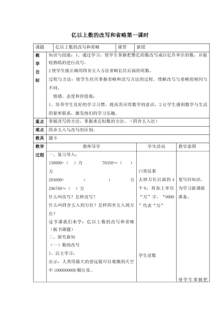 亿以上数的省略和改写的教学设计