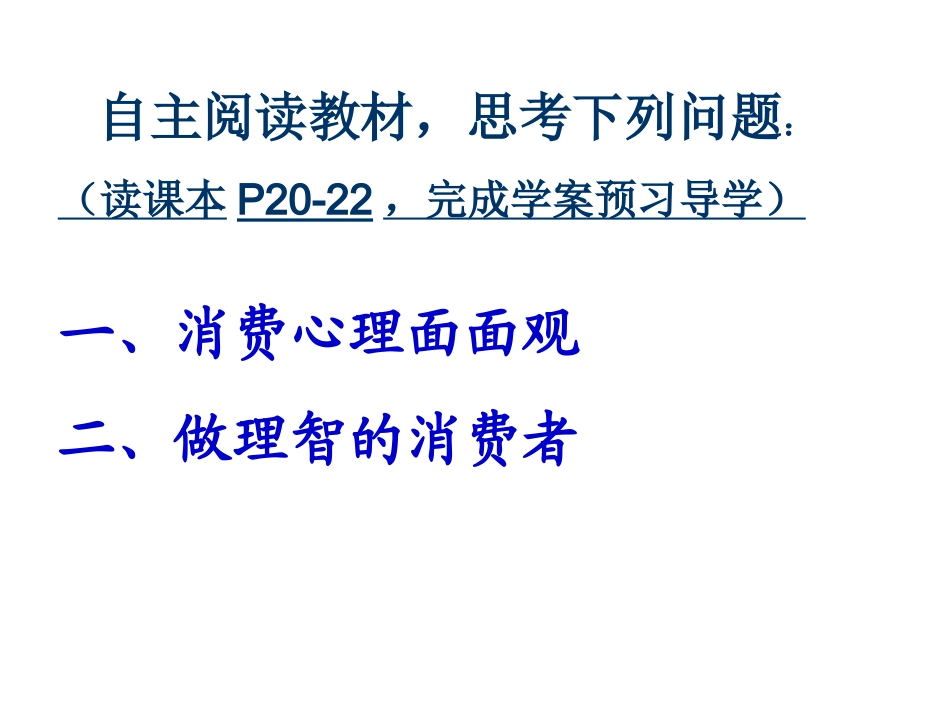 树立正确的消费观课件-高中政治人教版必修一%共张PPT%_第3页