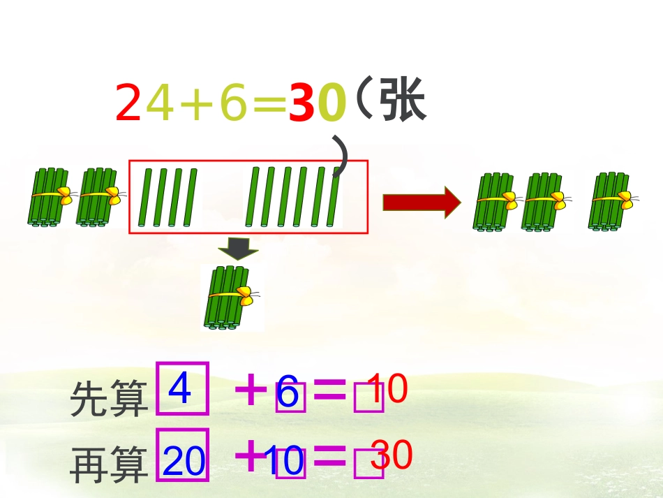 两位数加一位（进位）_第2页