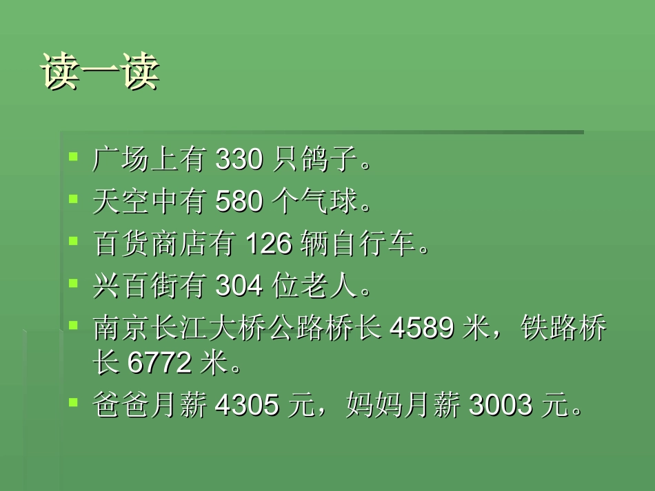 万以内数的认识周杨_第3页