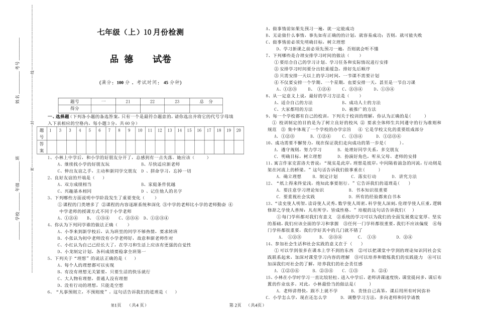七年级（上）10月份检测_第1页
