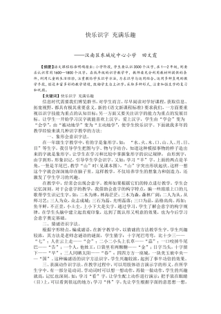 快乐识字充满乐趣