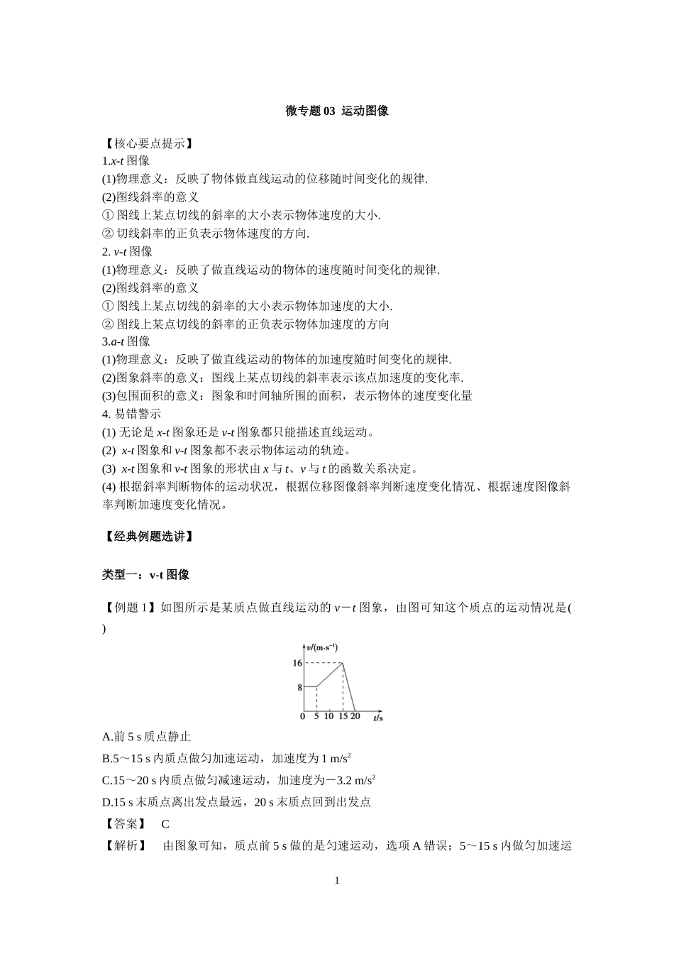 微专题03运动图像_第1页