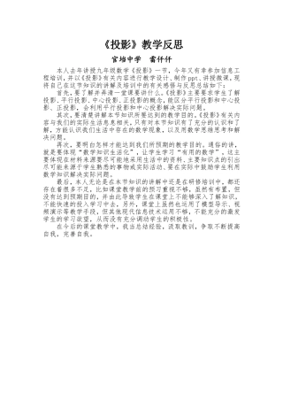 投影-教学反思