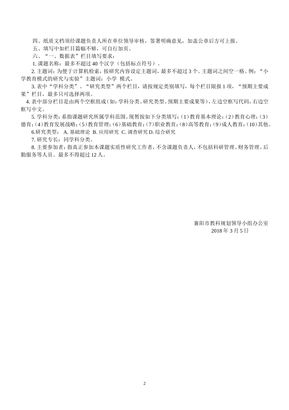 立项申请书(农村高中教师的心理健康问题的研究)_第2页