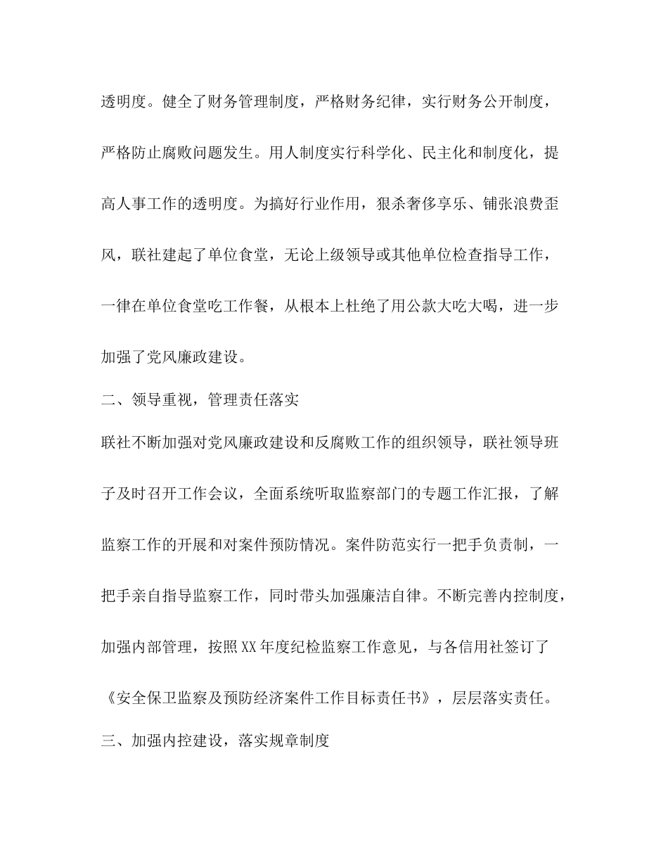 信用社纪检监察人员年上半年工作总结_第2页