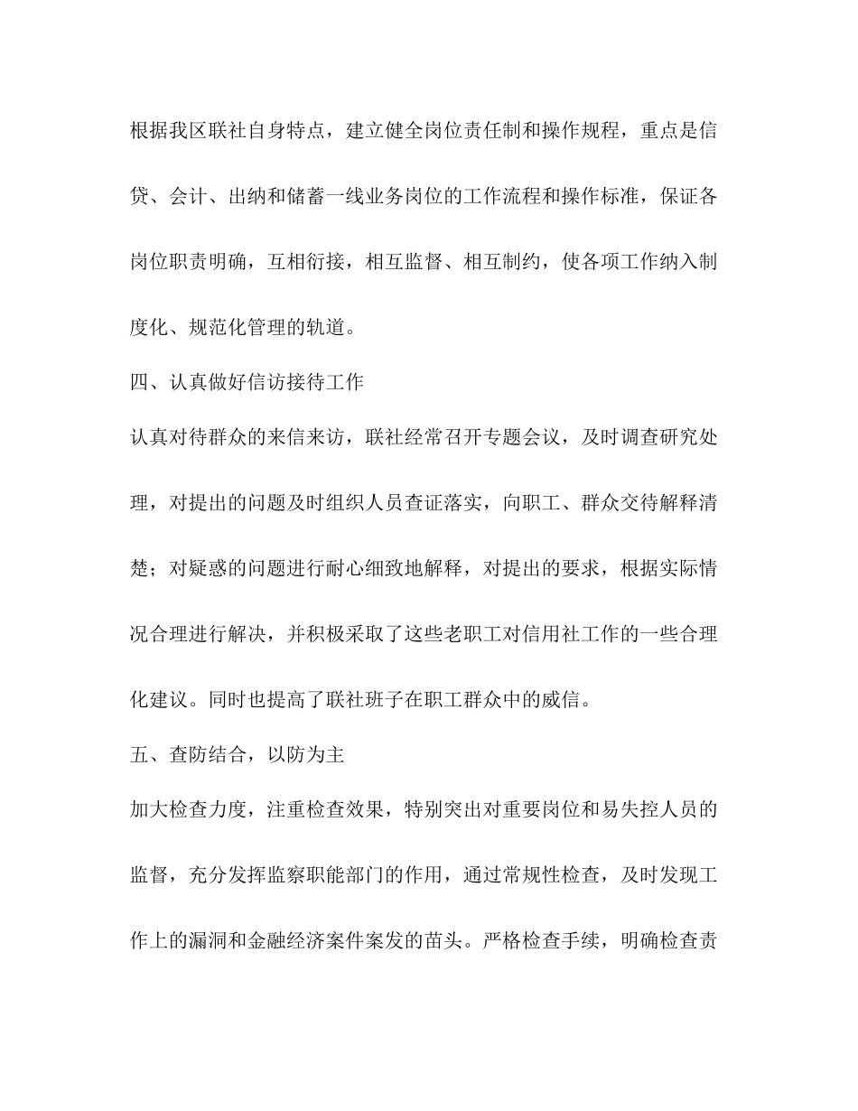 信用社纪检监察人员年上半年工作总结_第3页