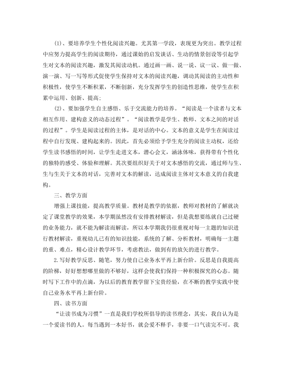 小学教师的个人教育科研工作总结范文_第2页