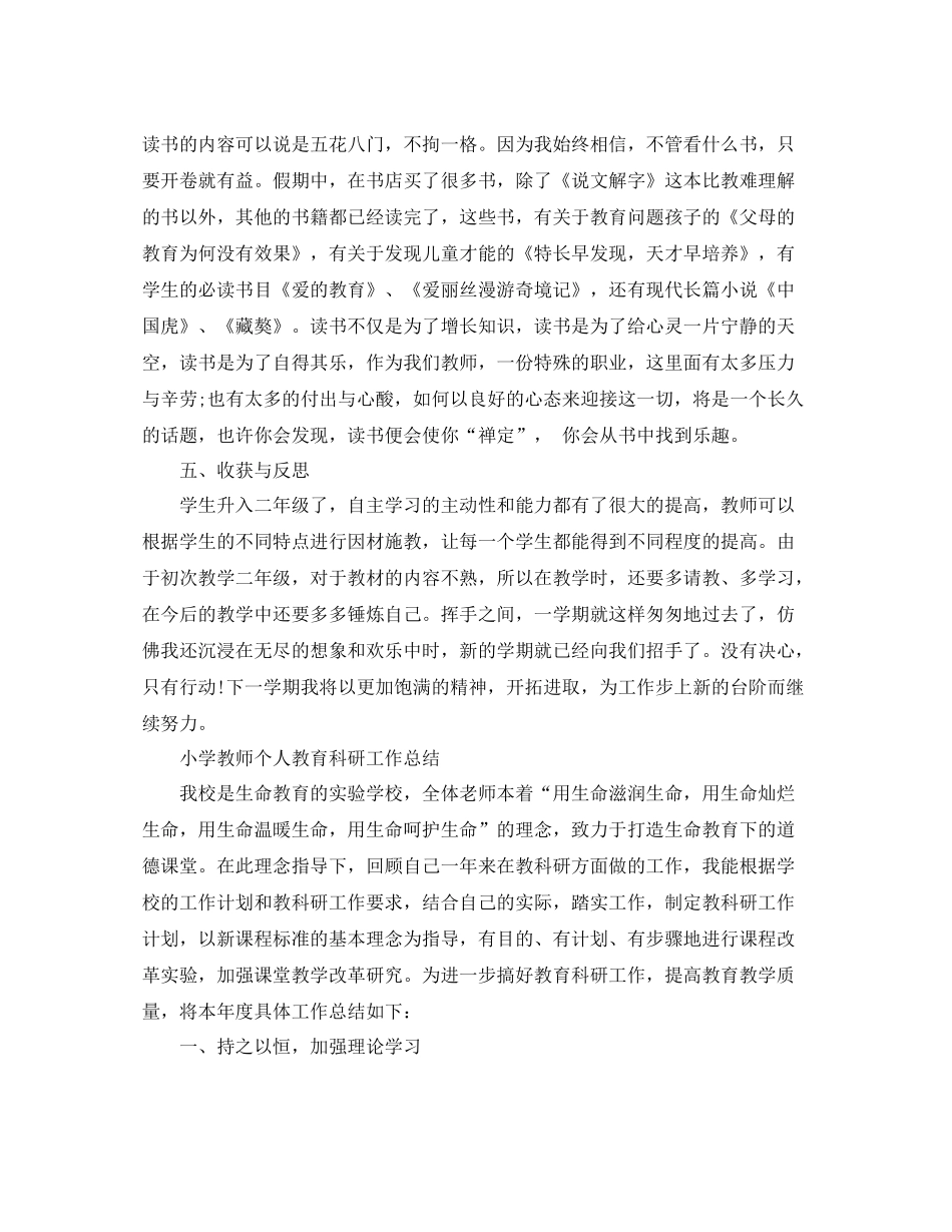 小学教师的个人教育科研工作总结范文_第3页