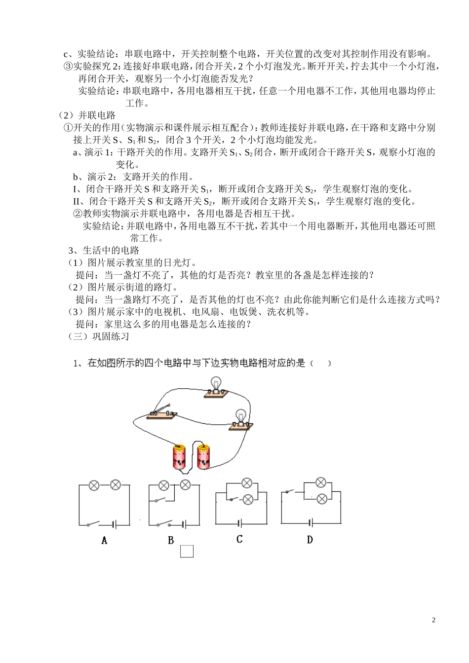 第3节串联和并联教学案_第2页