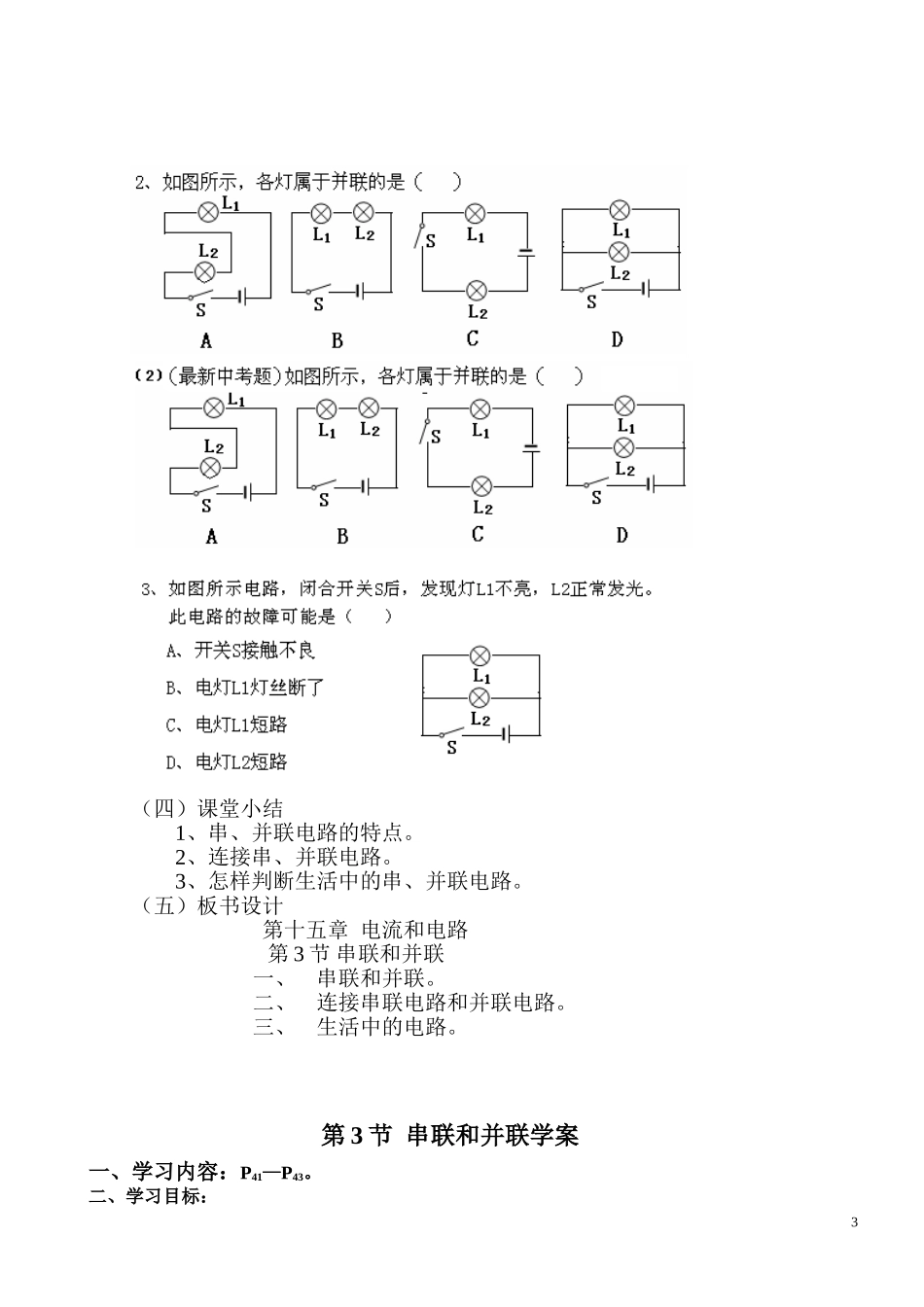 第3节串联和并联教学案_第3页