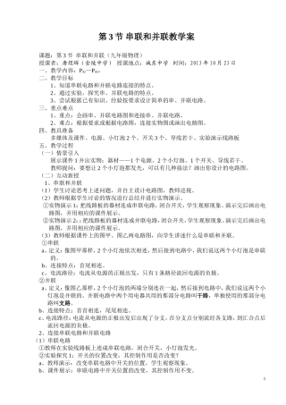 第3节串联和并联教学案