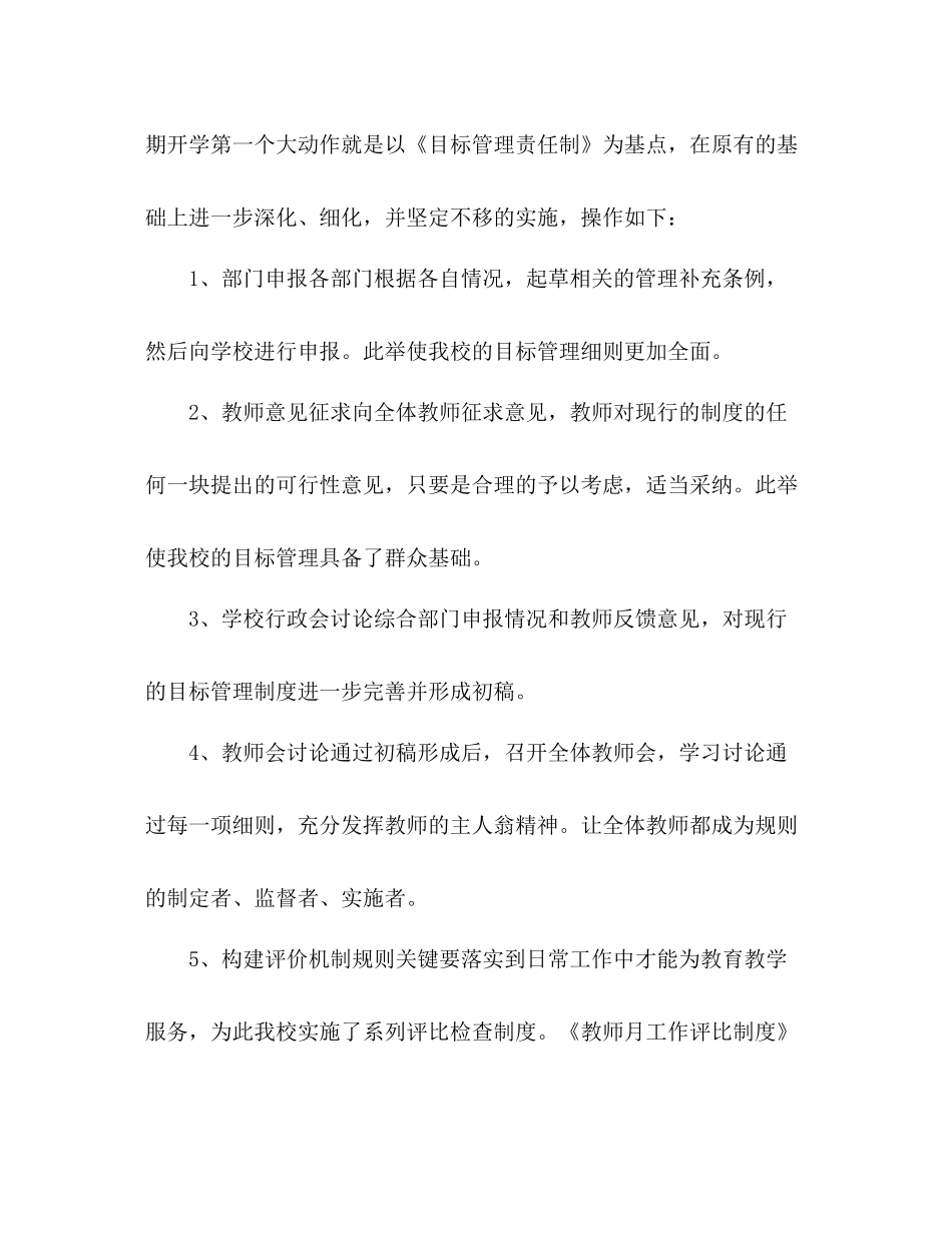 2020年精选上学期教务处工作总结3篇_第2页