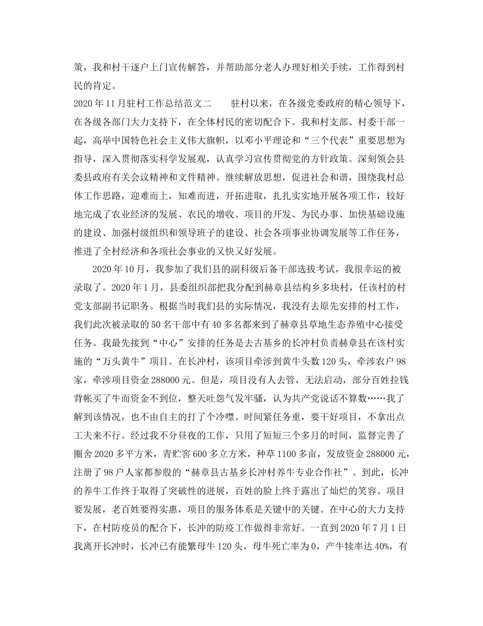 2020年11月驻村工作总结_第2页