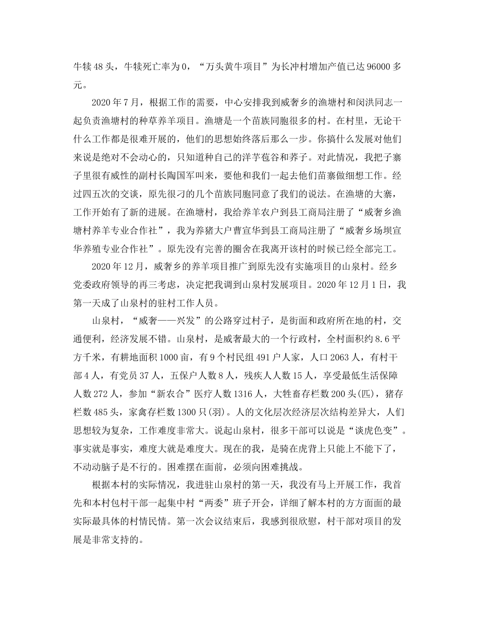 2020年11月驻村工作总结_第3页