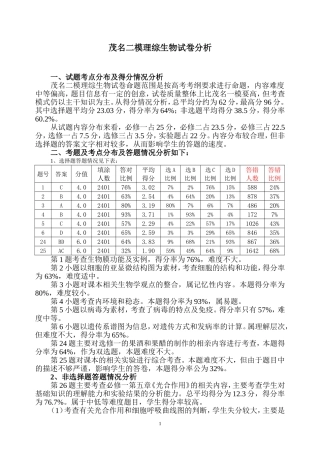 茂名二模理综生物试卷分析