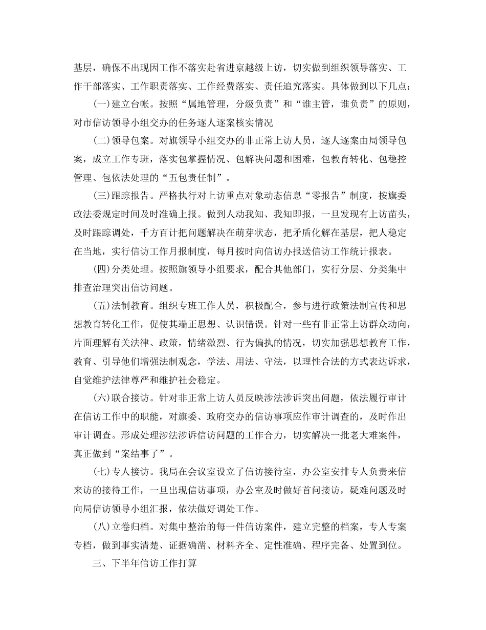 信访工作总结模板【三篇】_第2页