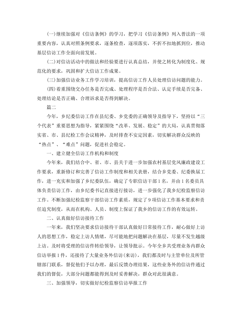 信访工作总结模板【三篇】_第3页