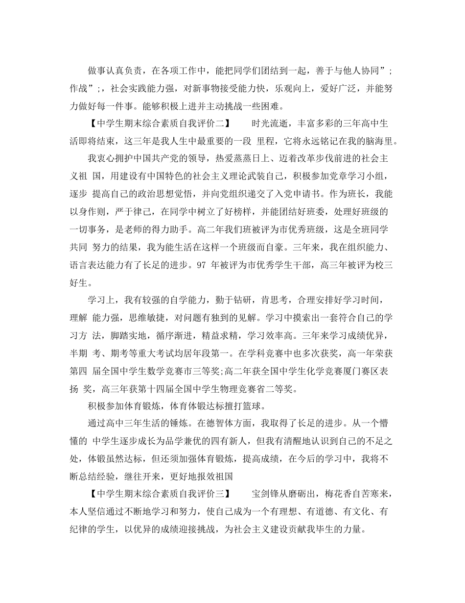 生期末综合素质自我评价_第2页