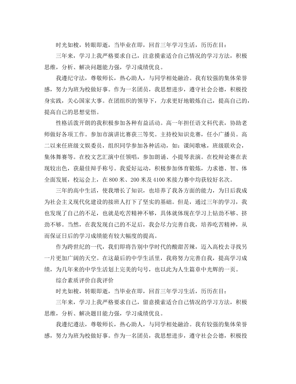 生期末综合素质自我评价_第3页